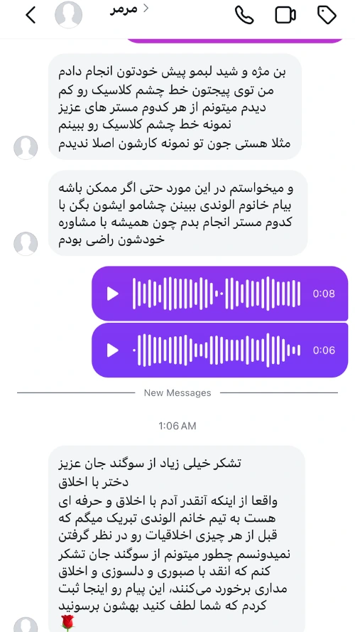 رضایت مشتری از خدمات بن مژه و شید لب